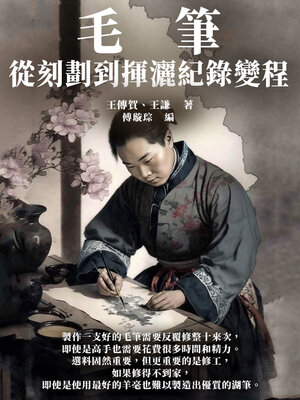 cover image of 毛筆